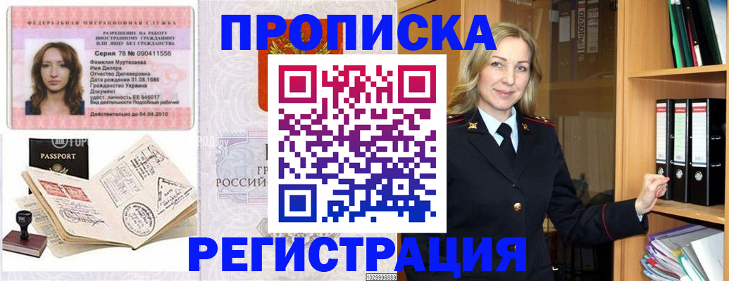 прописка от собственника в Моздоке